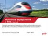 Основные определения в ПТЭ  (часть 1)