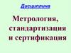 Метрология, стандартизация и сертификация. Измерительные приборы