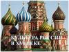 Русская культура в 16 веке
