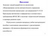 Технологические процессы. Объект идентификации  (лекция 1, 2)