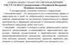 Стандартизация в Российской Федерации. Основные положения