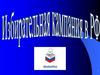 Избирательная кампания в РФ