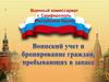 Военный комиссариат г. Симферополь Республики Крым