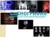 Сценография. Сценография и опорные мизансцены