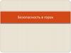 Безопасность в горах.  Правила безопасного поведения в горах для детей