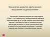 Технология развития критического мышления (ТРКМ)