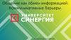 Общение как обмен информацией. Коммуникативные барьеры