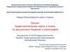 Градостроительные карты и планы по дисциплине Геодезия и картография