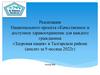 Реализация Национального проекта «Качественное и доступное здравоохранение для каждого гражданина «Здоровая нация»