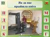 Як да нас прыйшла кніга  (урок 8)