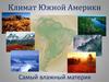 Климат Южной Америки