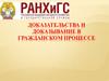 Доказательства и доказывание в гражданском процессе