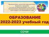 Образование 2022-2023 учебный год. Благоустройство территории детского сада