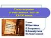 Стихотворения отечественных поэтов XX-XXI веков. 7 класс