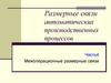 Размерные связи автоматических производственных процессов. Часть 4