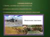 Тактика – составная часть военного искусства. Сущность современного общевойскового боя. Содержание основных тактических понятий