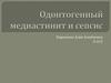 Одонтогенный медиастинит и сепсис