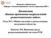 Общие сведения о радиолокации воздушных объектов.  Внешняя среда радиолокационной системы РТВ