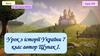 Русь-Україна за Ярослава Мудрого. «Руська правда». Суспільний устрій. Влада князя