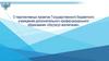 О перспективных проектах Государственного бюджетного учреждения дополнительного профессионального образования