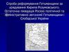 Спроба реформування Гетьманщини за урядування Кирила Розумовського