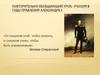 Россия в годы правления Александра I