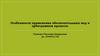 Особенности применения обеспечительных мер в арбитражном процессе