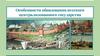 Особенности образования русского централизованного государства
