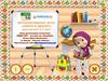Интерактивная игра «Скоро в школу»