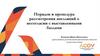 Порядок и процедура рассмотрения апелляций о несогласии с выставленными баллами