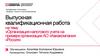 Организация налогового учета на примере организации АО «Авиакомпания «Россия»