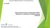 Практические вопросы применения ГИБП у пациентов с псориазом и псориатическим артритом