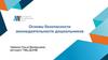 Основы безопасности жизнедеятельности дошкольников