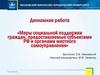 Меры социальной поддержки граждан предоставляемые субъектами РФ и органами местного самоуправления