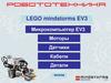 LEGO mindstorms EV3