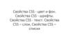 Свойства CSS - цвет и фон
