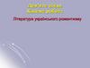 Література українського романтизму
