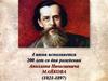 Аполлон Николаевич Майков