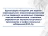 Единая форма отчетности для работодателей ЕФС-1