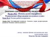 Классификация радиоволн. Элементы теории распространения радиоволн. Основные свойства радиоволн  (лекция 16)