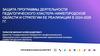 Защита программы деятельности педагогического кластера Нижегородской области и стратегии ее реализации в 2024-2026 гг