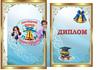 Дипломы начальной школы