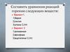 Водород. Уравнения реакций горения