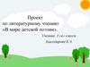 В мире детской поэзии