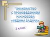 Федина задача. Н.Н. Носов