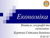 Раціональна економічна поведінка споживача