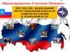 МЧС России