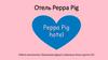 Peppa Pig hotel