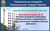 Змістовний модуль №10. Заняття №1. Зміст та порядок відпрацювання основних документів командира стрілецької роти з конвоювання