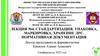 Стандартизация, упаковка, маркировка хранение ЛРС, нормативная документация